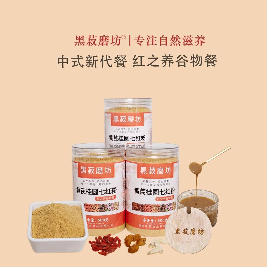 香醇【黄芪桂圆七红粉】手工现磨五谷杂粮食养早餐代餐丰富碳水即食