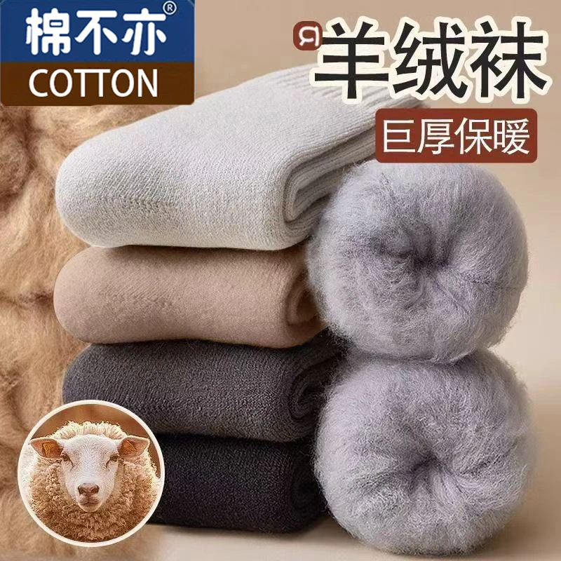 秋冬季超厚袜子男秋冬保暖中筒袜加绒加厚羊绒袜男抗寒防冻长筒袜