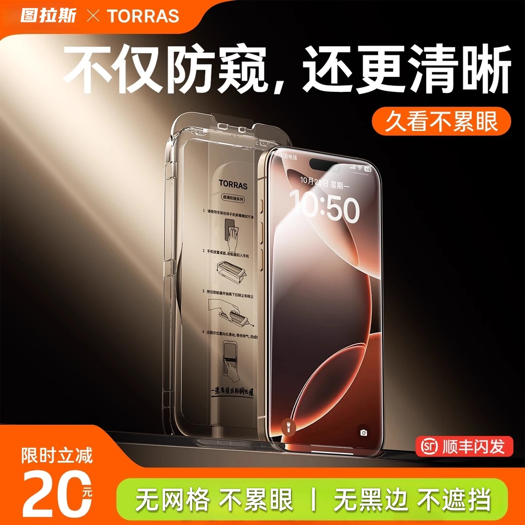 【图拉斯小黑膜】防窥膜适用苹果iPhone16/15/14promax全屏13钢化膜