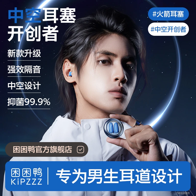 【小火箭】困困鸭专利耳塞防噪音隔音睡觉神器打呼噜宿舍学生宿舍