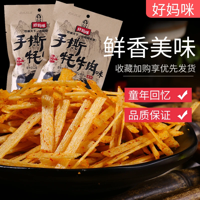 【大包超值】手撕牦牛肉味干辣条童年怀旧8090休闲网红零食