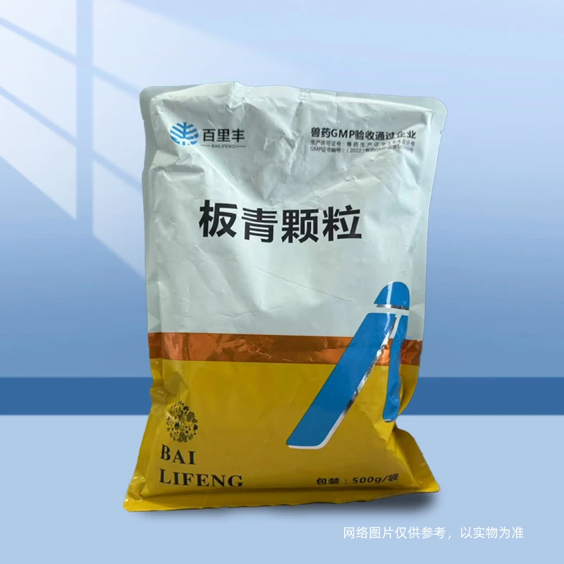 板青颗粒兽用猪牛羊鸡鸭鹅通用清热解毒