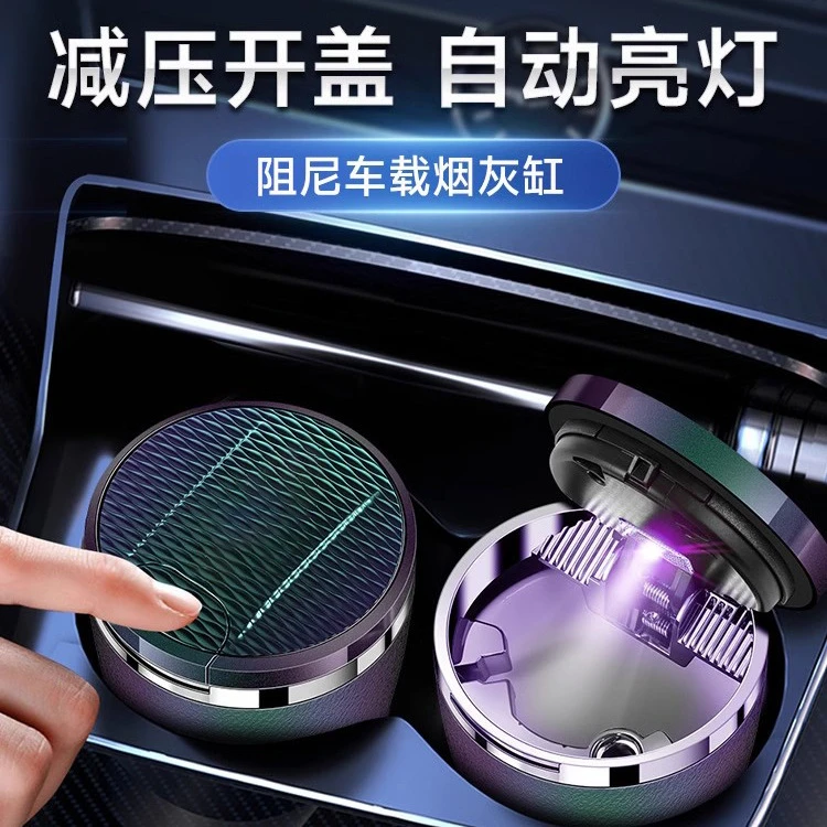 车载烟灰缸高级感防飞灰自动开盖灭烟防掉神器汽车高端大气上档次