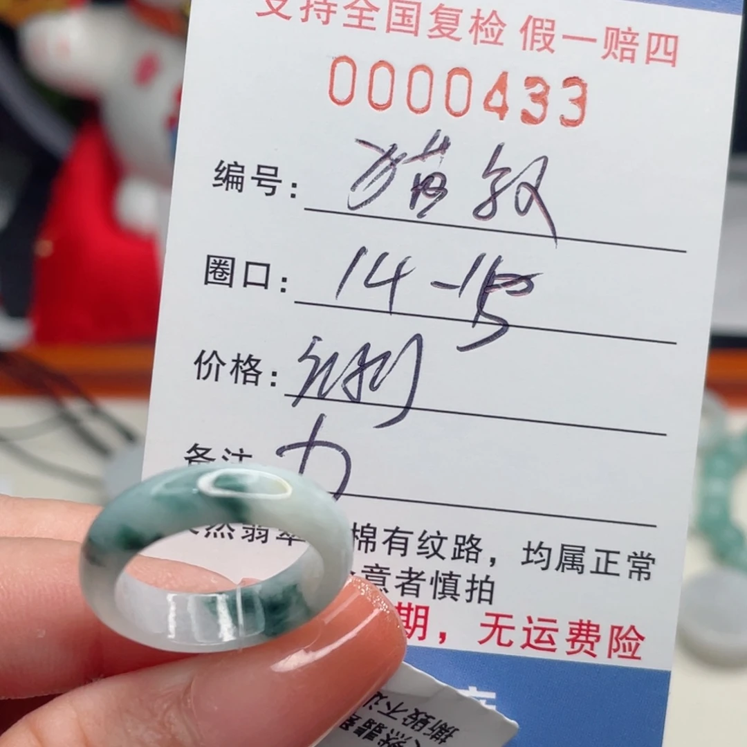 猫***叔翡翠戒指未镶嵌88