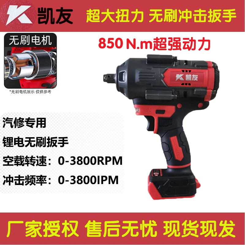 凯友850N.m超大扭力多功能无刷锂电冲击扳手架子工汽修工推荐扳手