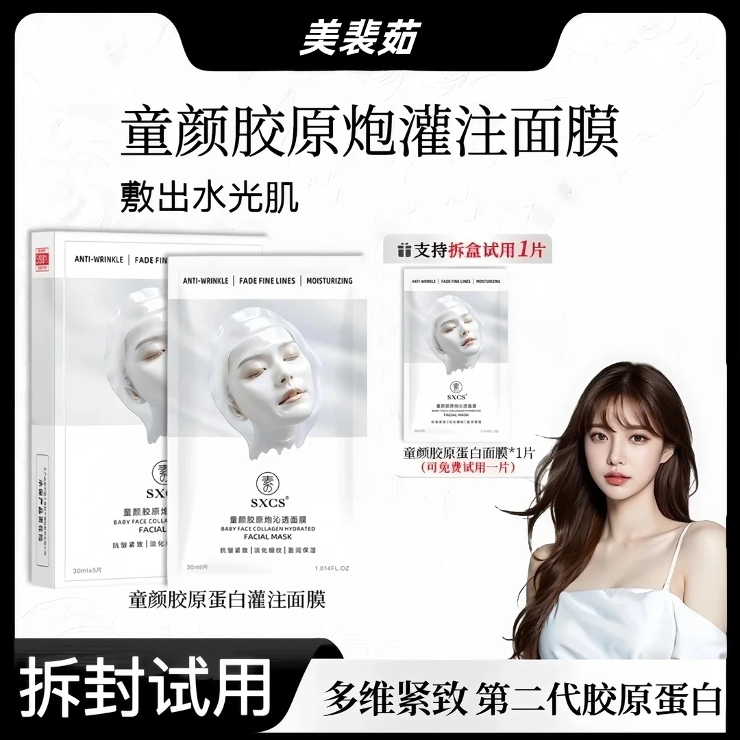 童颜胶原蛋白灌注面膜活性抗皱紧致保湿补水面膜正品水润胶原炮