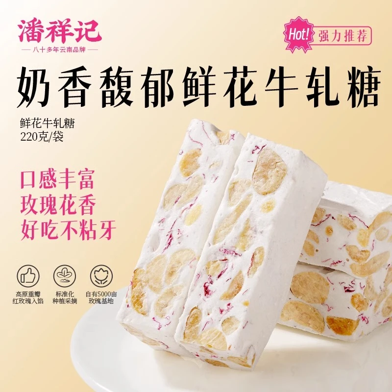 潘祥记 云南特产潘祥记玫瑰鲜花杏仁牛轧糖休闲零食年货零食糖果