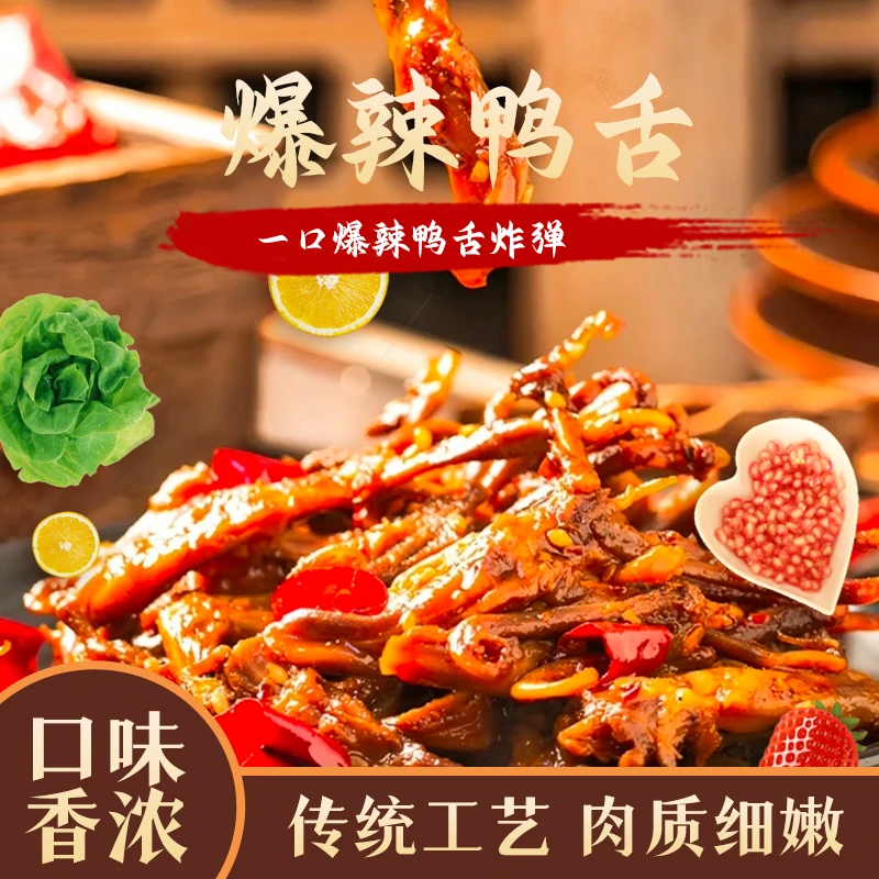 【辣伍兔爆辣鸭舌】炸弹下酒追剧解馋零食肉制品