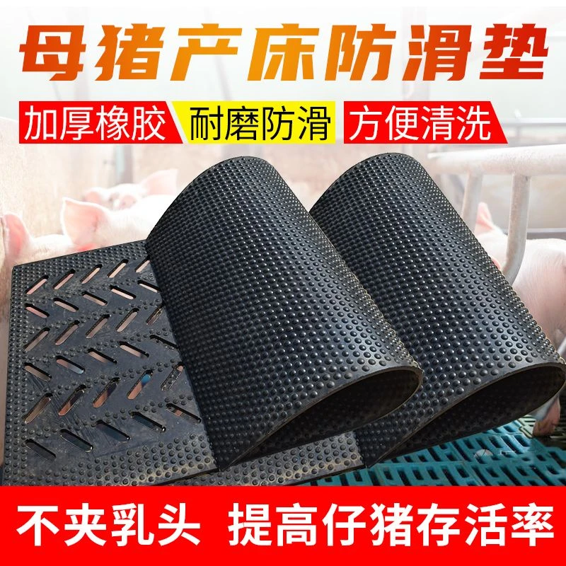 加厚橡胶母猪产床防滑垫隔凉子母垫猪场产床橡胶毯