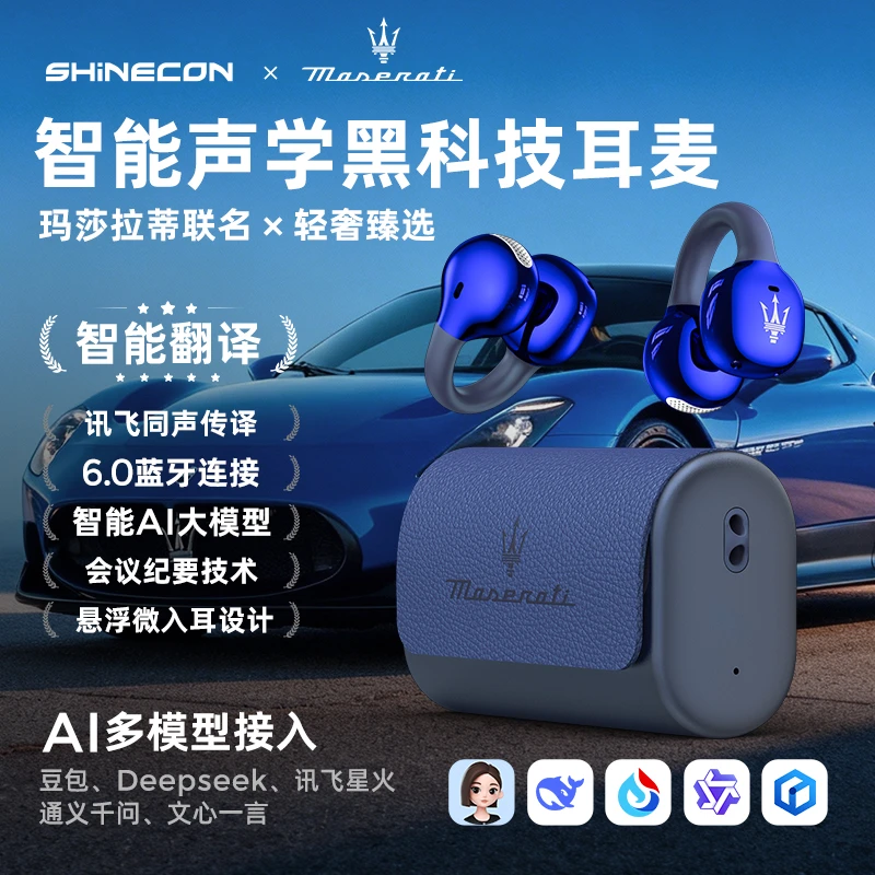 玛莎拉蒂GT3 SHINECON千幻联名智能Ai同声传译高清降噪蓝牙耳机LY