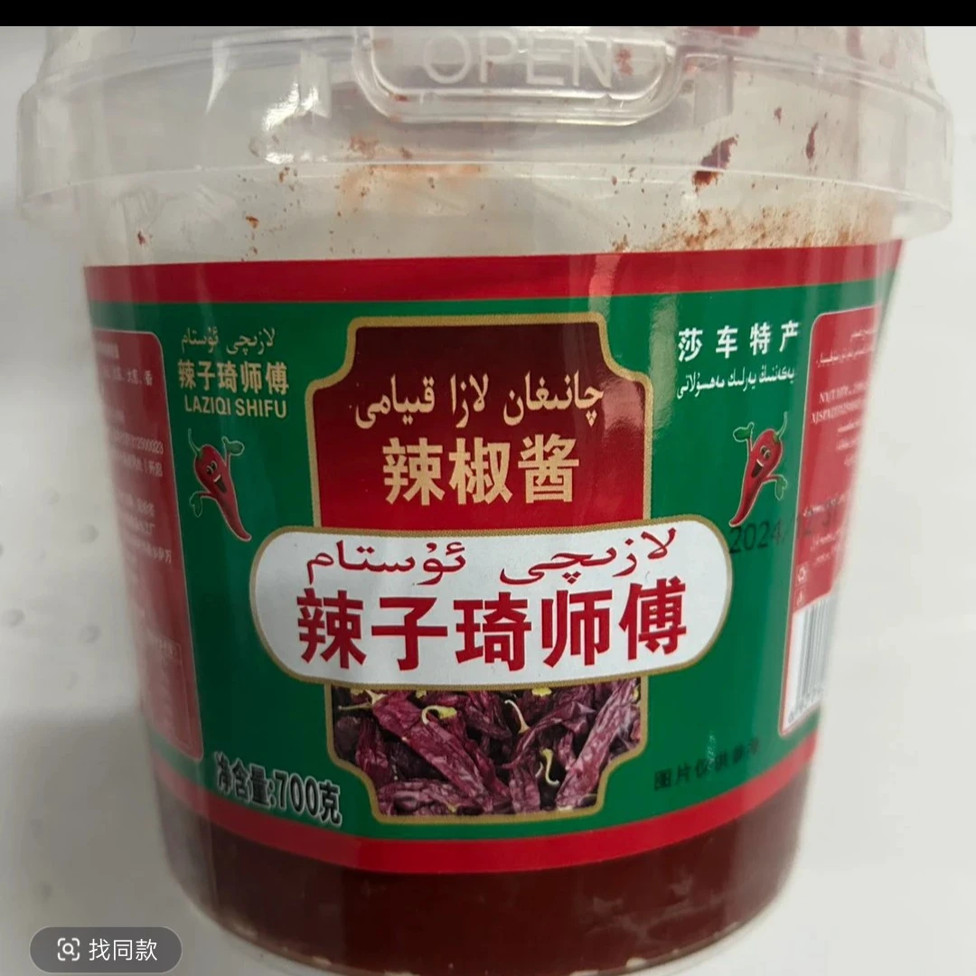 特色辣椒酱قىزىلمۇچ قىيامى