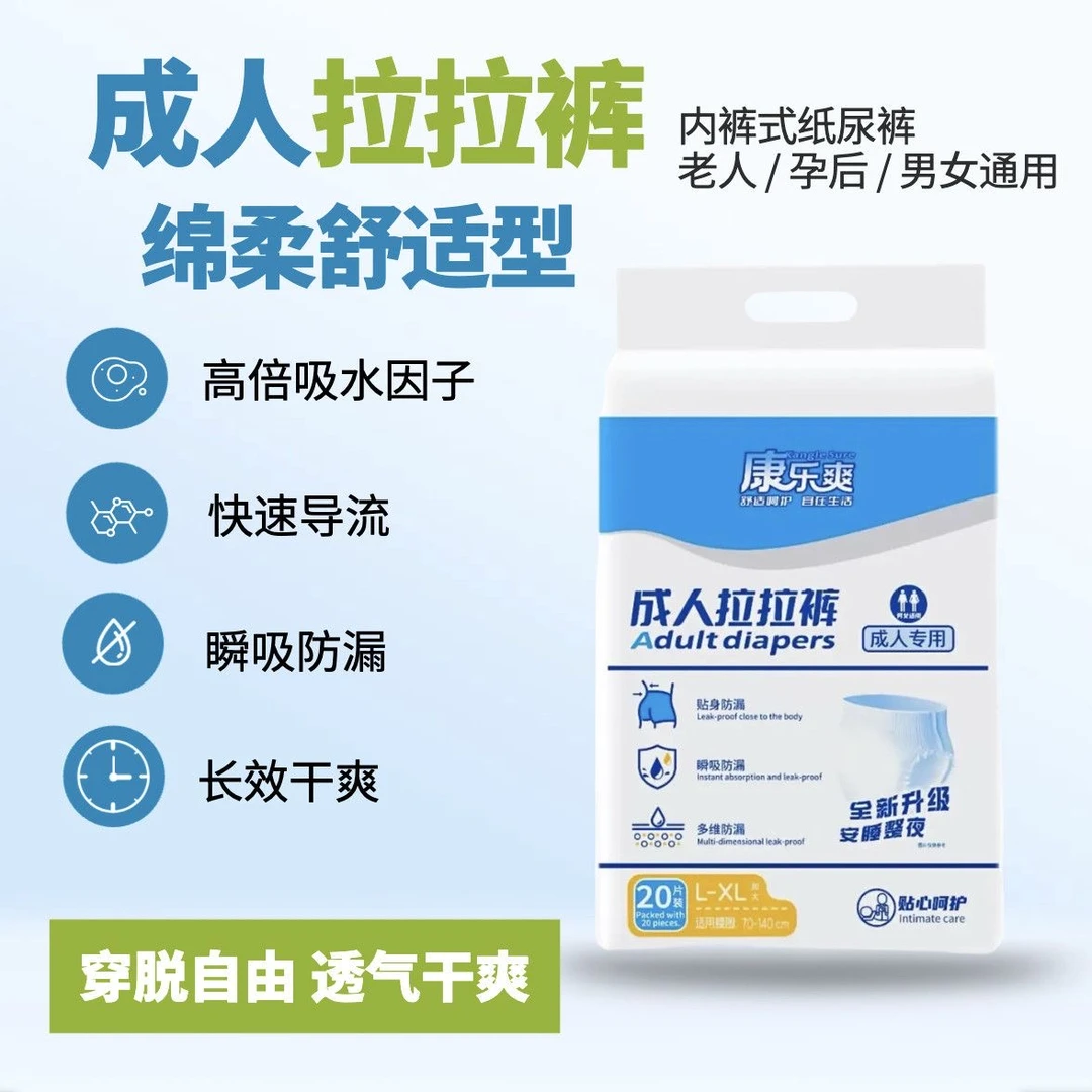 直播专享夏季限定拉拉裤内裤式纸尿裤尿失禁男女轻薄防漏贴合