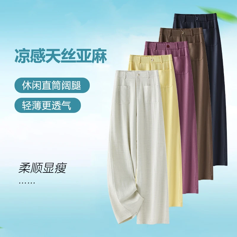 垂感舒适百搭天丝亚麻阔腿裤2025夏季新款高腰修身显瘦直筒休闲裤