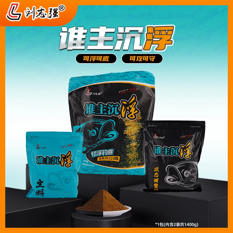 刘志强谁主沉浮饵料泡泡球混合黑坑大混养散炮颗粒钓鱼打浮搂浮