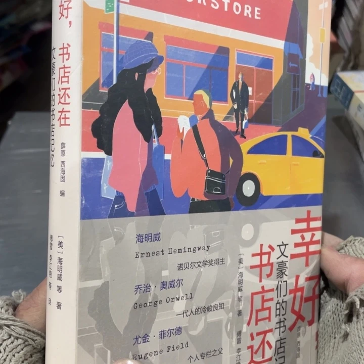 幸好书店还在精装书籍