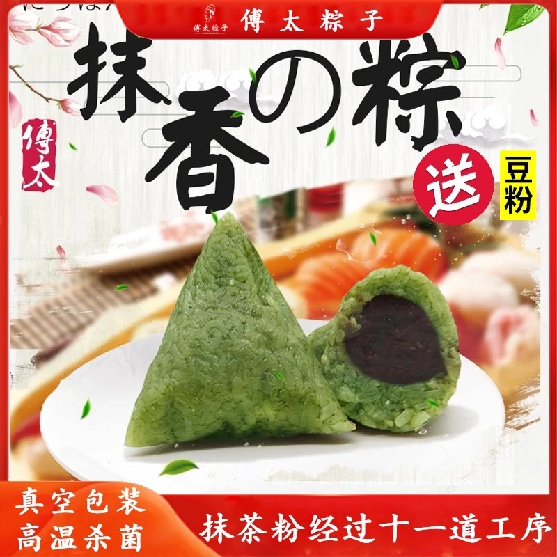 傅太抹茶粽子豆沙粽纯手工嘉兴风味甜粽八宝真空袋早餐旗舰店