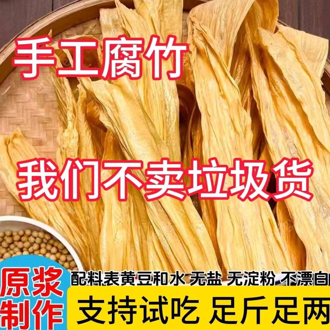广西手工头层腐竹原浆黄豆火锅食材好吃豆腐皮凉拌螺蛳粉干货豆皮