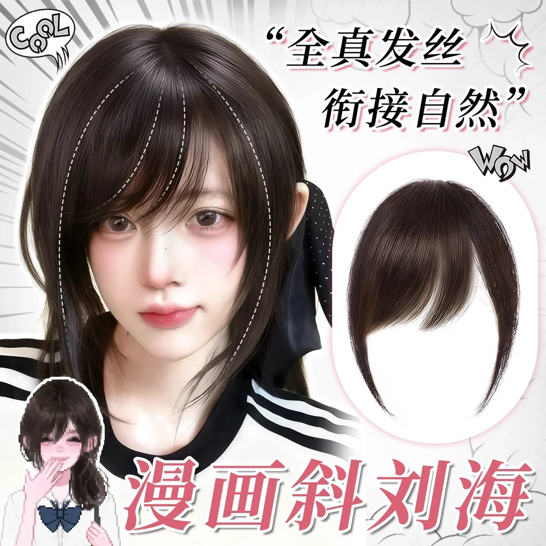 【日系斜刘海】假刘海女古早刘海假发前额自然全真发斜刘海假发片