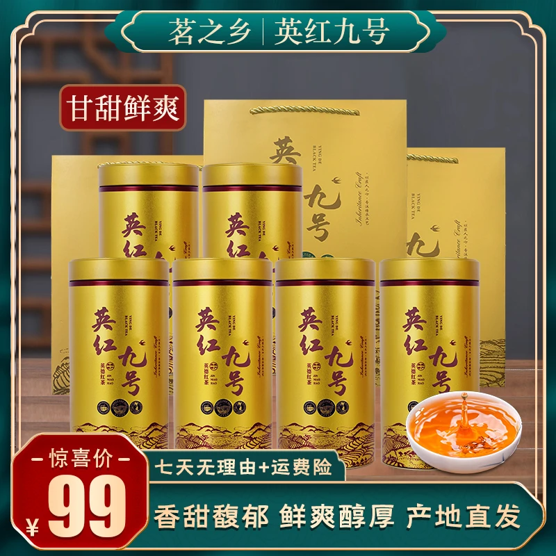 【送礼优选】英德红茶英红九号浓香耐泡高档礼罐装 125g/罐*6罐
