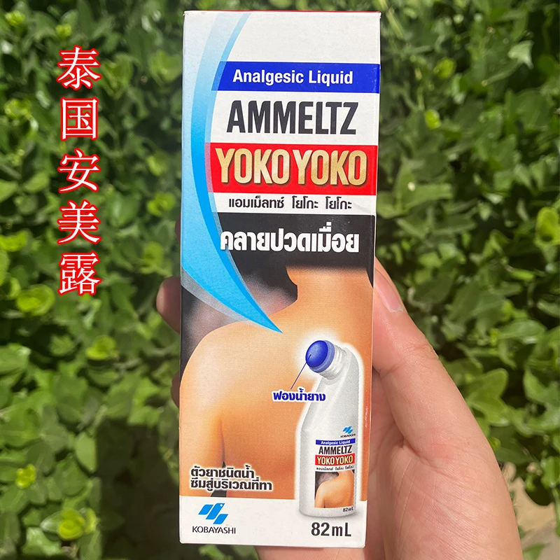 泰国热卖AMMELTZ YOKOYOKO82ML