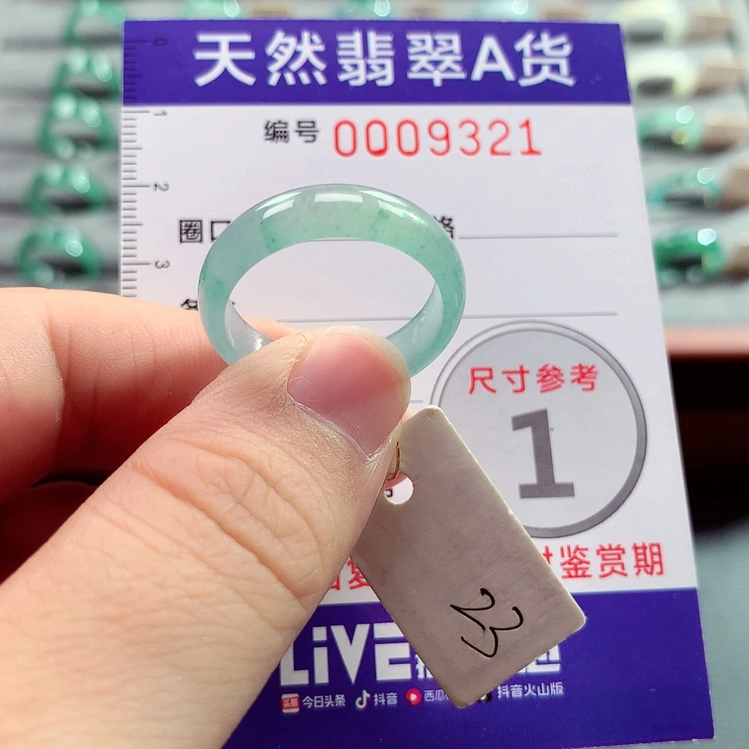翡翠未镶嵌戒指23号