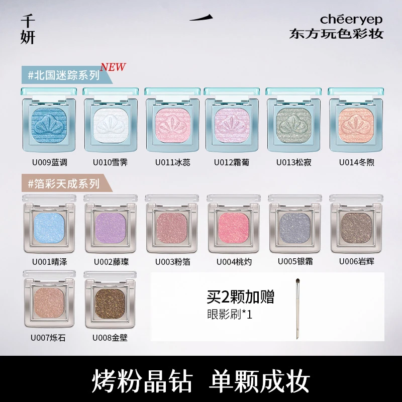 千妍奢璨晶彩烘焙眼影单色眼影珠光哑光烤粉晶钻单颗成妆DB