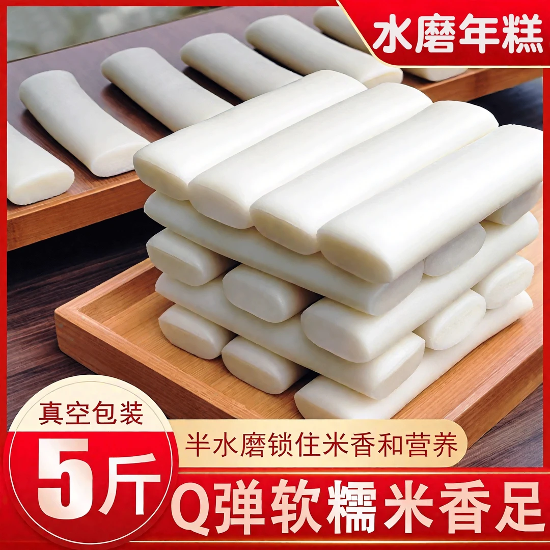 江西手工年糕上饶特产正宗弋阳水磨年糕条传统手工年糕条500g/包