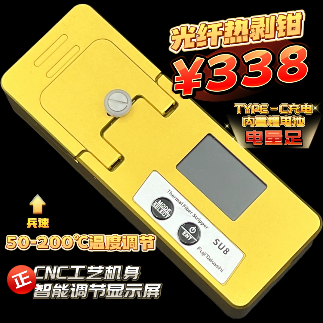 新款藤宁SU8光纤热剥钳光缆工具尾纤裸纤带状热剥钳光纤热剥器