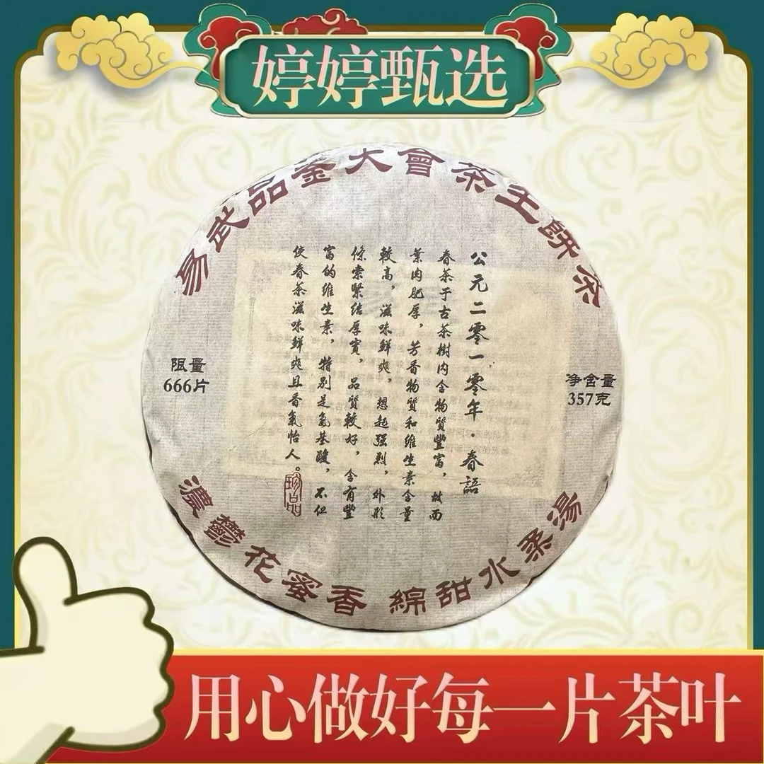 易武品鉴大会茶王饼  生茶 357g 【拍四发五笋壳装】