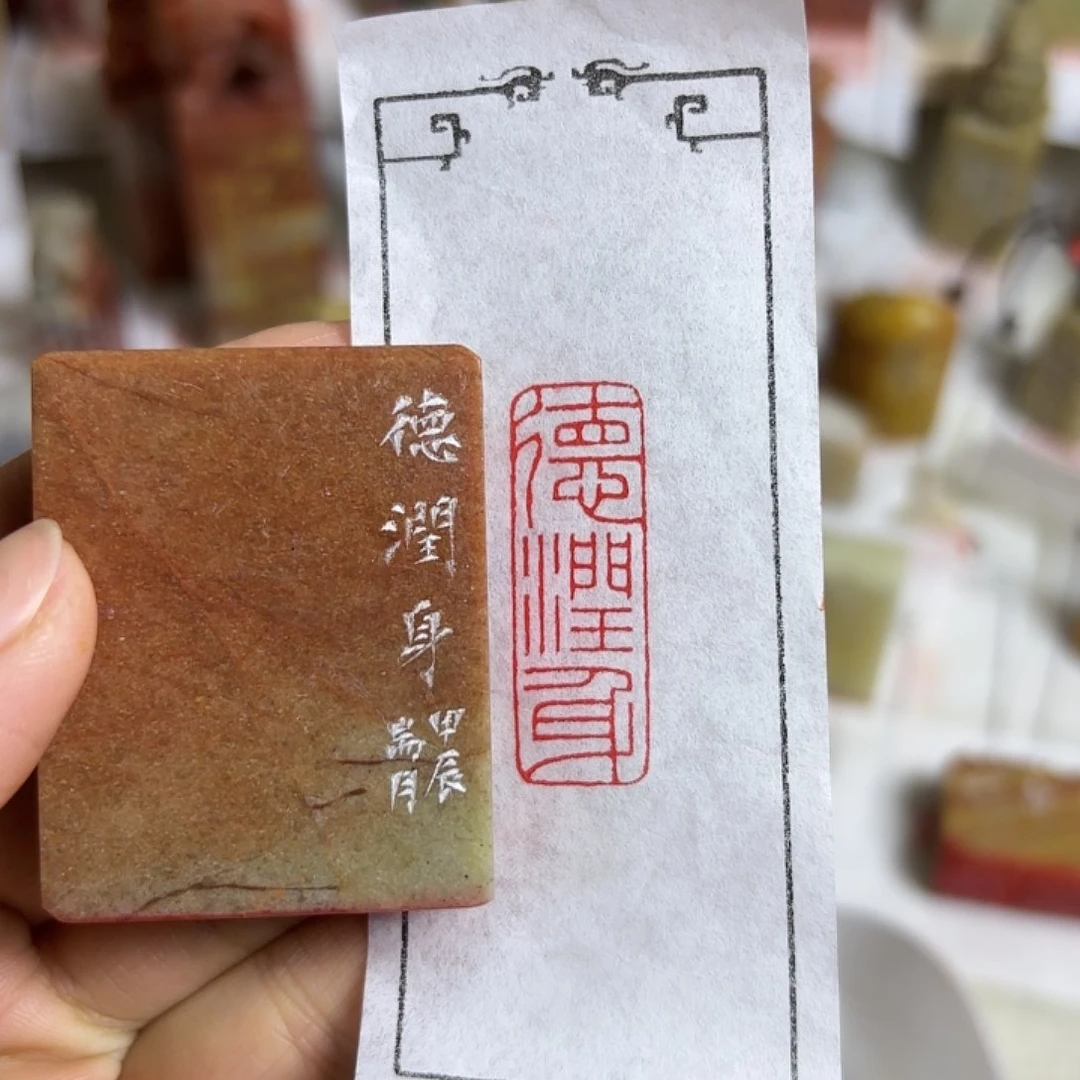 老挝石印石德润的