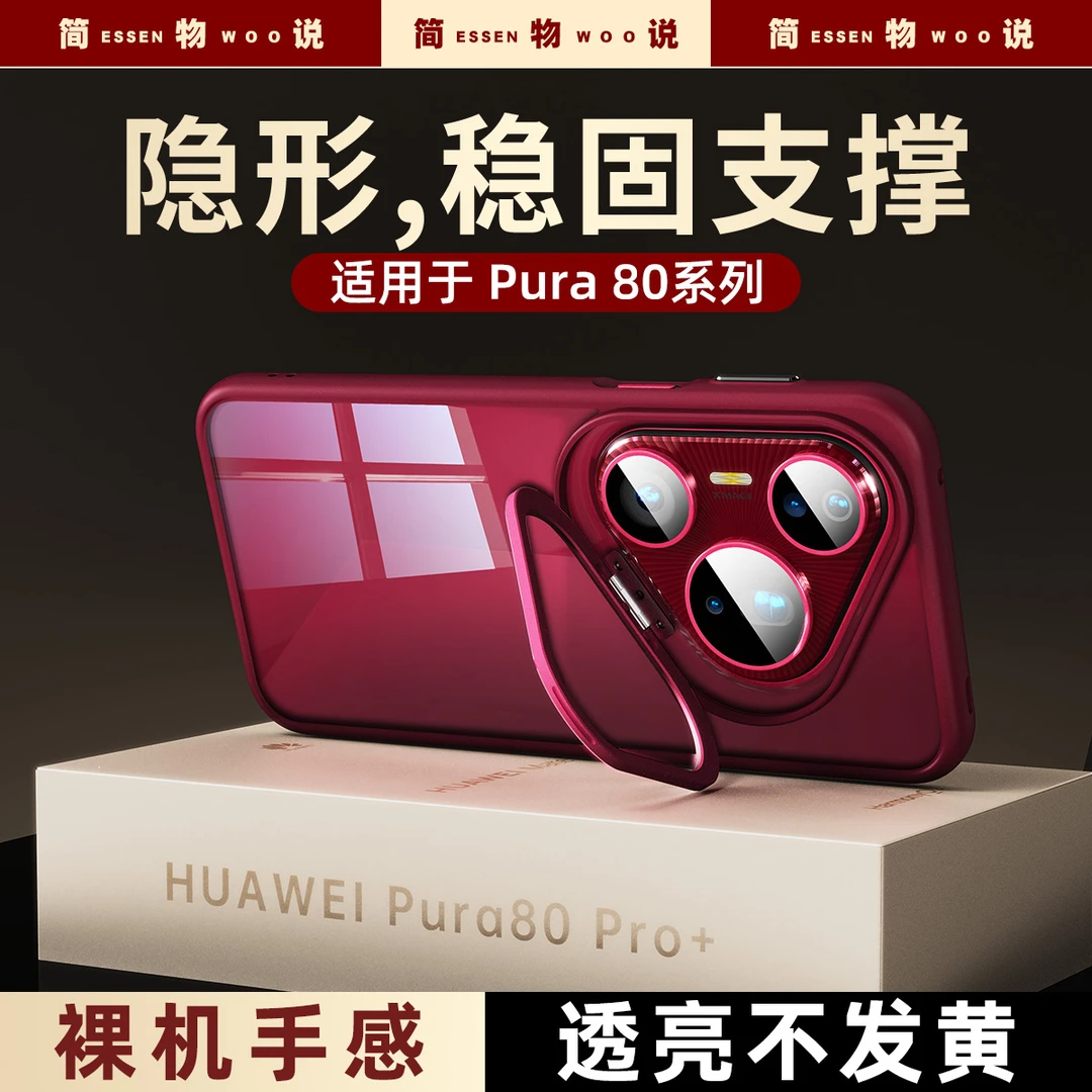 简物说适用华为pura80pro+手机壳pura80ultra镜头支架70pro+防摔