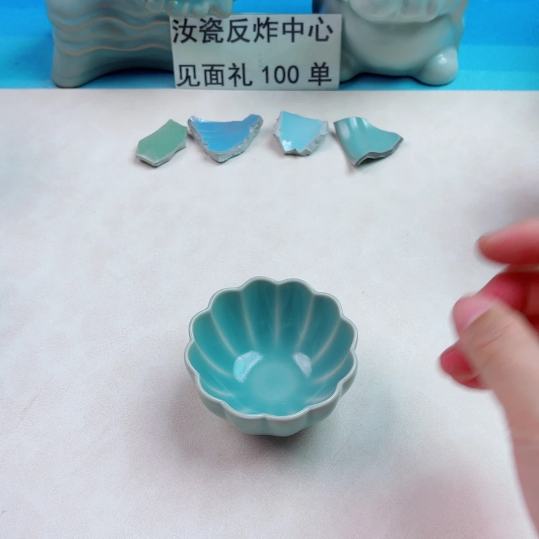 瓷片与王同行，汝你所愿