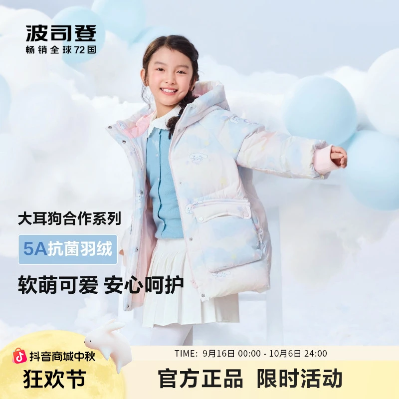 【大耳狗联名】波司登冬季儿童短款加厚保暖羽绒服T40143206