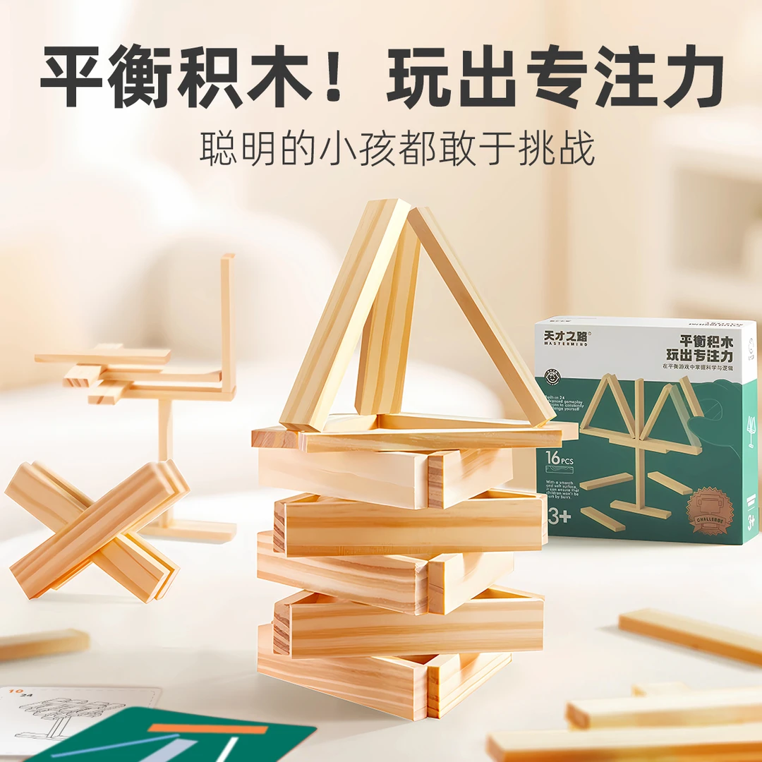 平衡积木拼搭儿童叠叠高益智玩具小学生专注力训练男女孩生日礼物