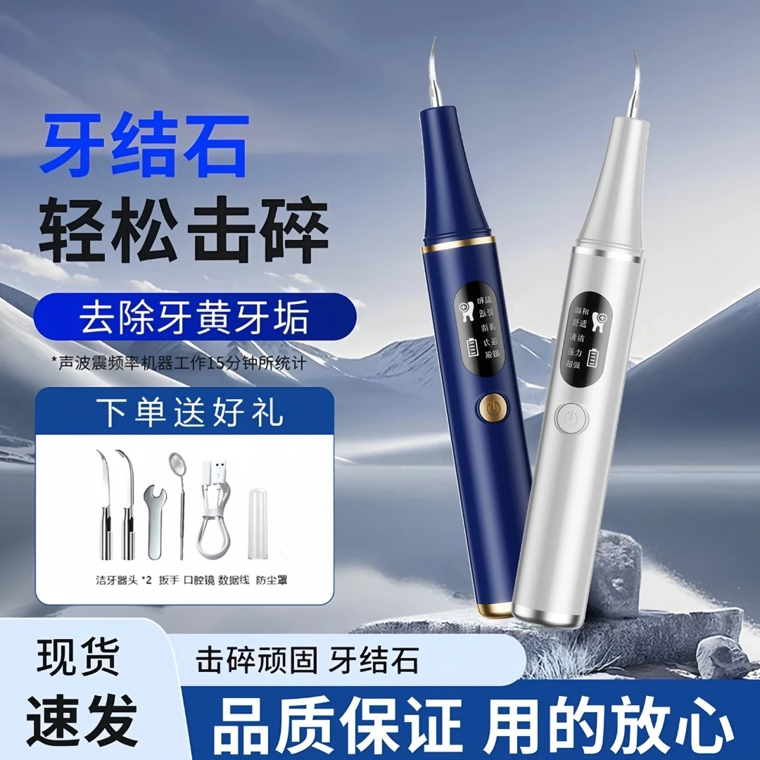 【口气清新】全新升级家用洁牙器清洁牙齿牙缝清结石冲烟渍茶渍清洁