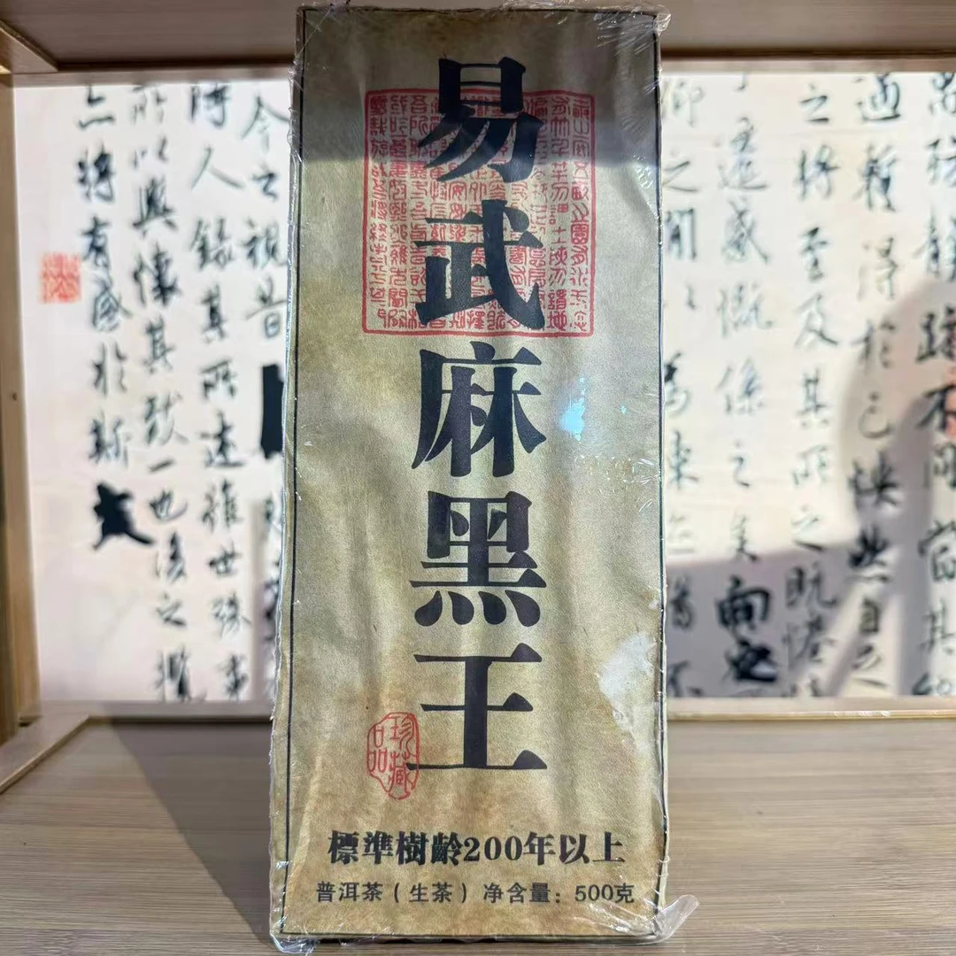 2003年 易武麻黑王 普洱茶 生茶 云南七子饼茶 直供