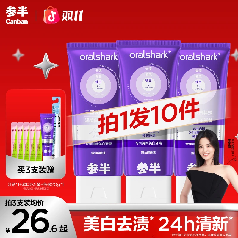 参半专研清新美白牙膏色修小紫管亮白去渍清新洁牙家用100g-ZB01