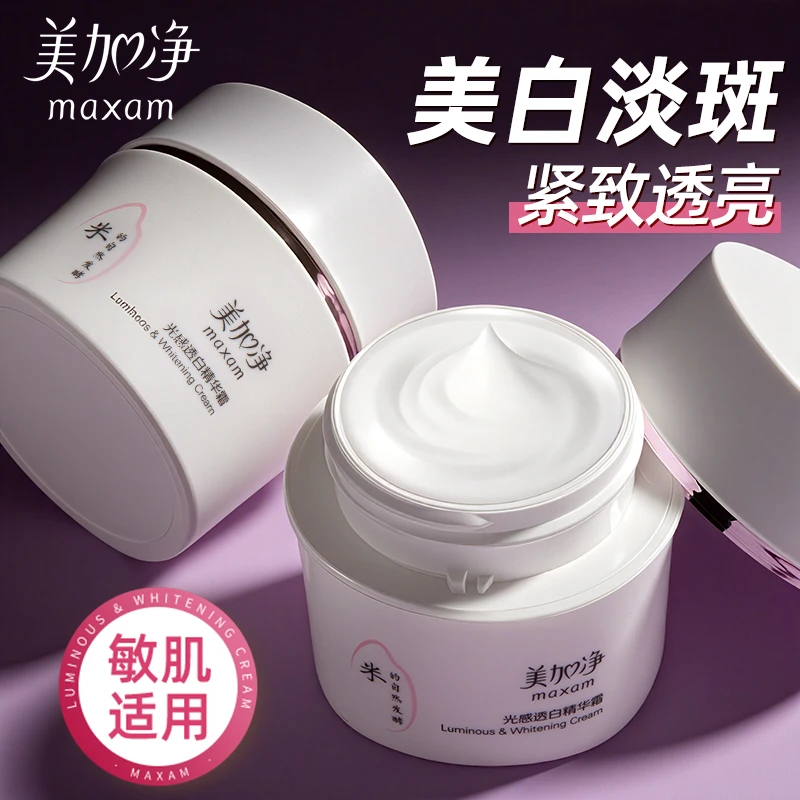 美加净酵米美白面霜光感淡斑精华霜烟酰胺焕亮补水护肤品旅行必备