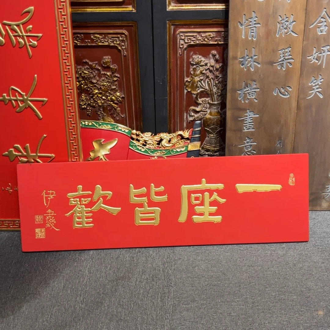 太***收木牌匾一座999999999