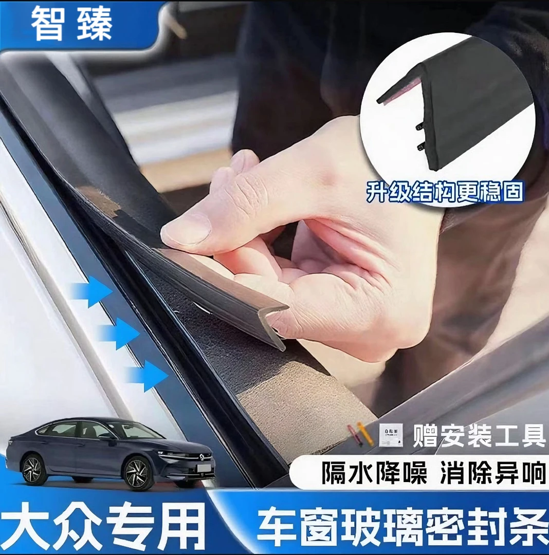 大众全系专用车窗隔音密封条防尘防水耐高温隔音降噪静音条