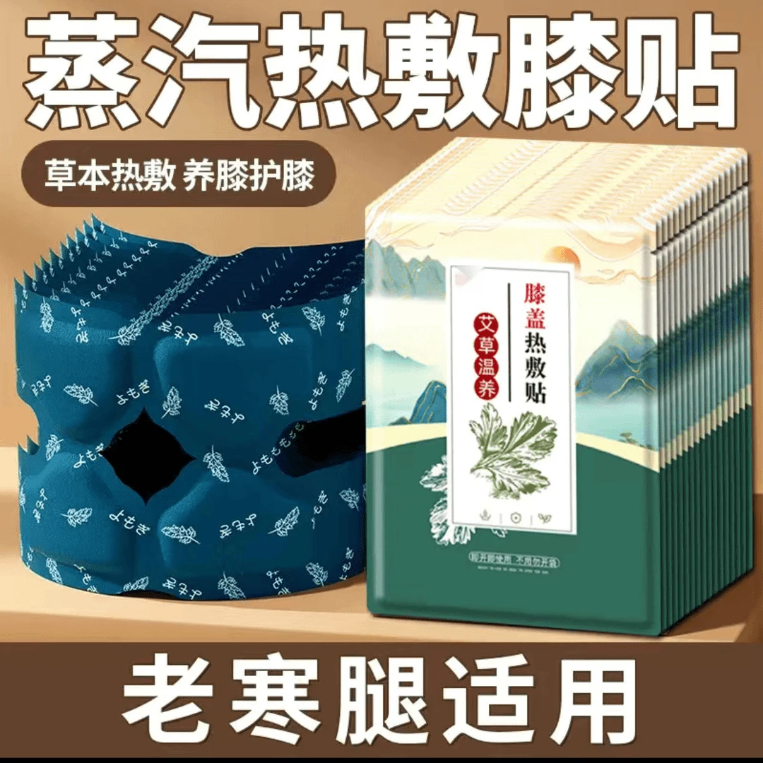 【10片装】艾草膝盖热敷关节贴专用护膝蒸汽膝盖自发热神器暖护