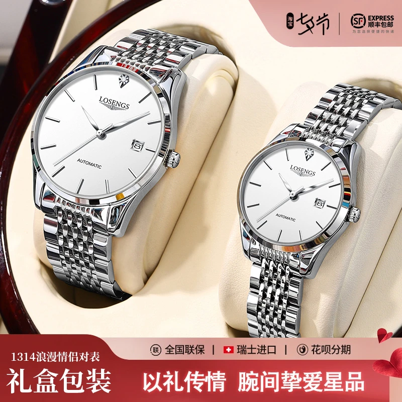 官方正品浪 琴手表一对机械表新款情人节礼物情侣腕表LOEGSINS