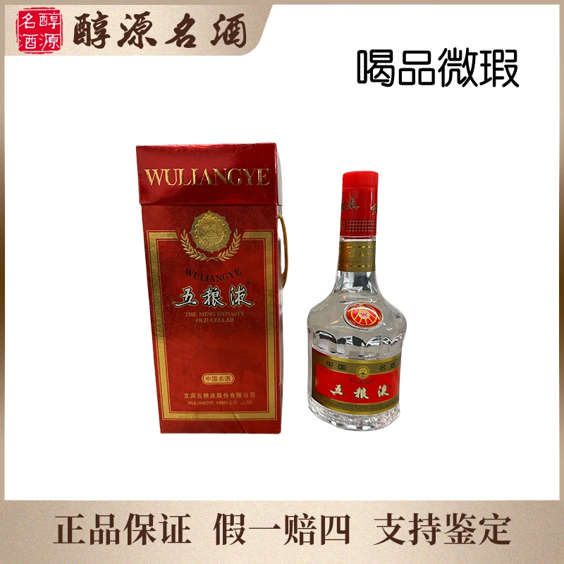 五粮液【1999】52度红盒喝品-324号500ml52度500ml