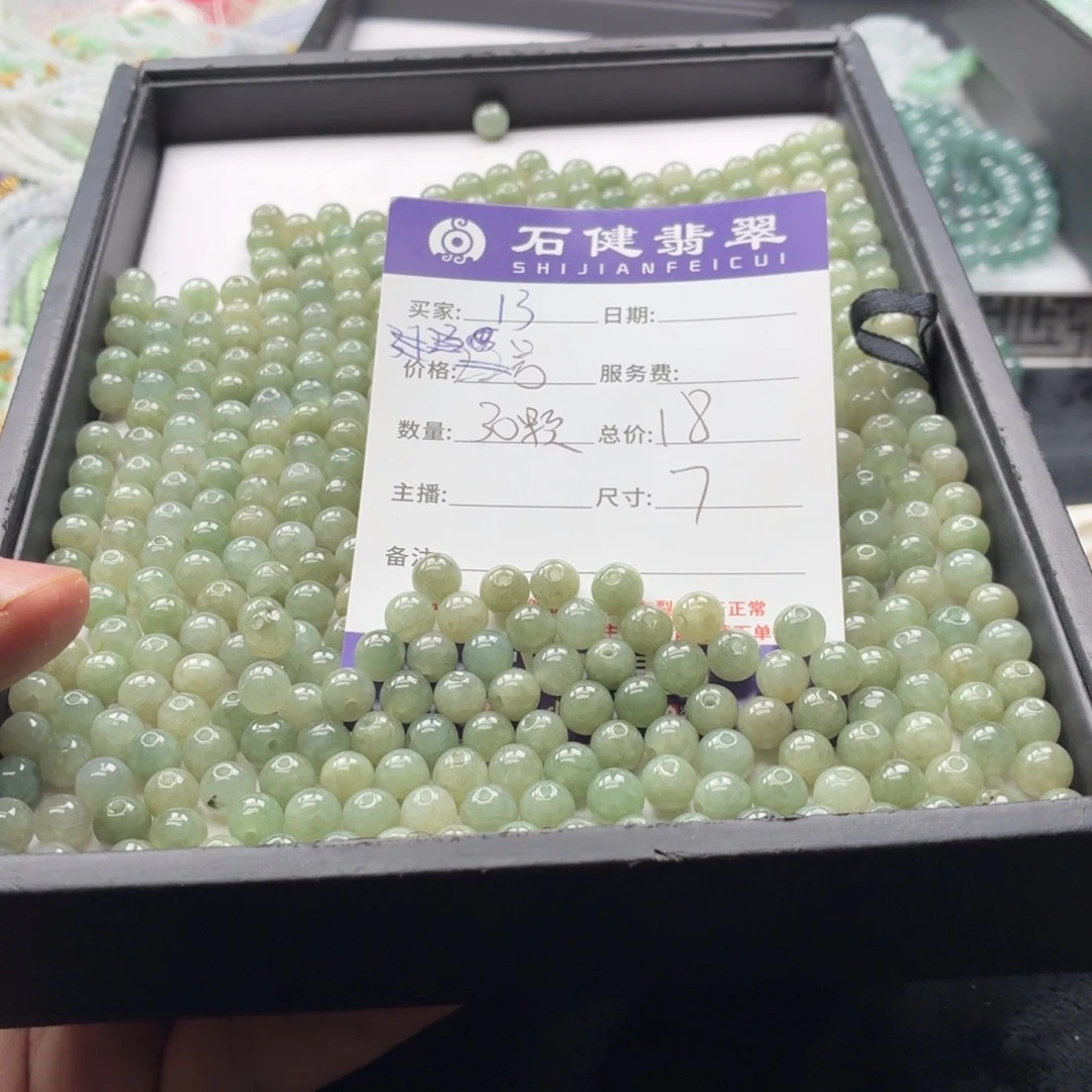 散珠翡翠13号 30颗 卡7左右