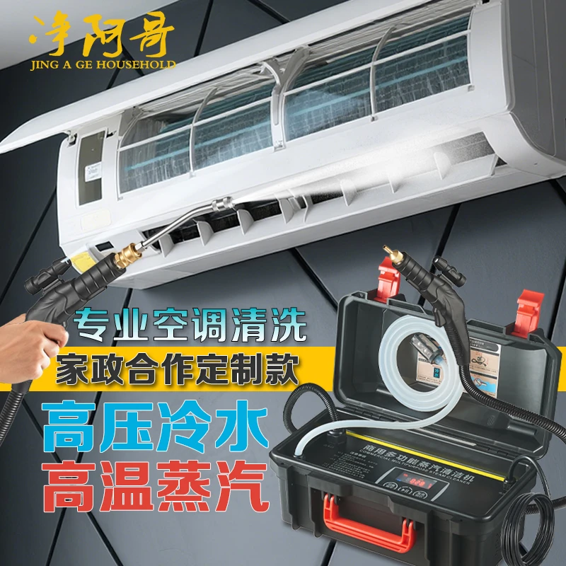 净阿哥家电清洗机高温蒸汽清洁机空调油烟机专用清洗多功能一体机