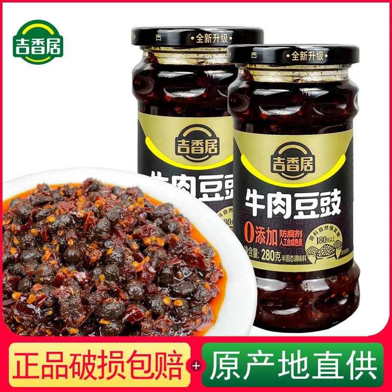 吉香居牛肉豆豉280g瓶装 豆豉酱调味料佐餐下饭拌饭拌面佐餐调料