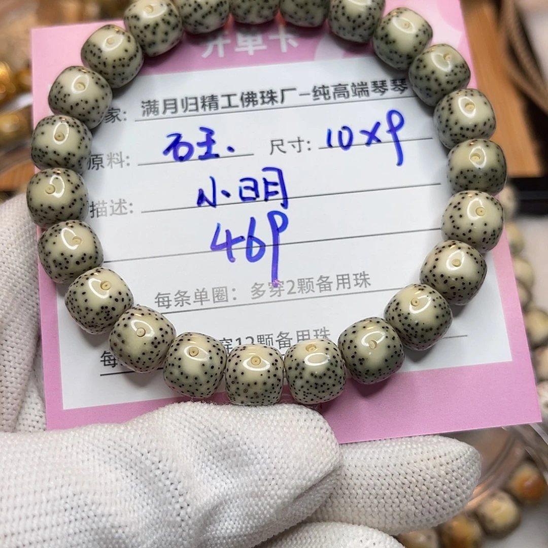 星月菩提手串明星月