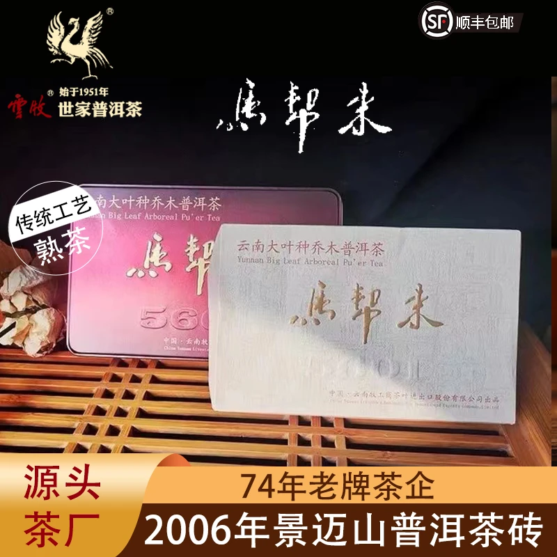 【红马（熟茶）5601】 2007年景迈山古树普洱茶马帮来茶砖500g