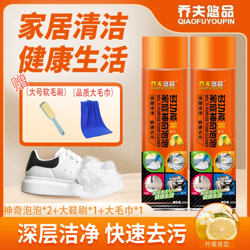 【品质4件套】多功能泡沫泡泡清洁剂小白鞋乔夫悠品650鞋子干洗