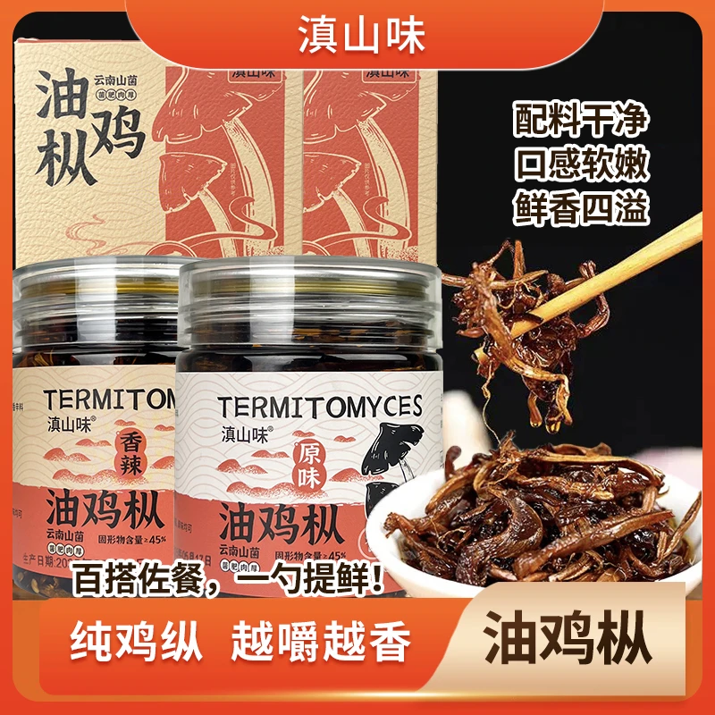 【云南特产】云南楚雄油鸡枞菌  260g*2罐  菌肥肉厚